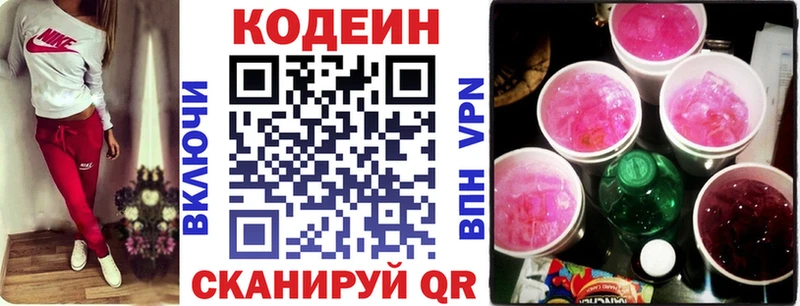 Кодеин Purple Drank Нефтекумск